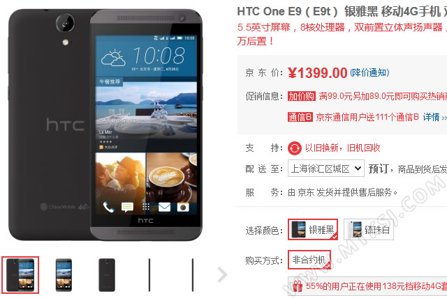 HTC E9t降价