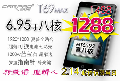 6.95寸八核惊爆1288! 凯派T69max新年亮剑