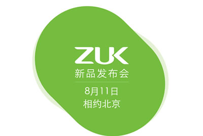 ZUK Z1发布时间确认 众筹或先行