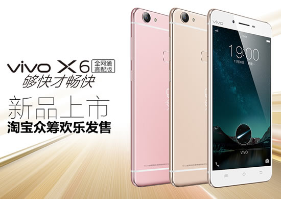 4G+64G内存！vivo X6全网通高配版众筹首发