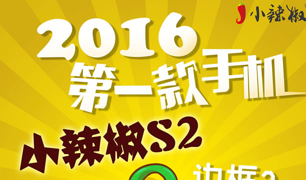 小辣椒新年第一炮 S2将至