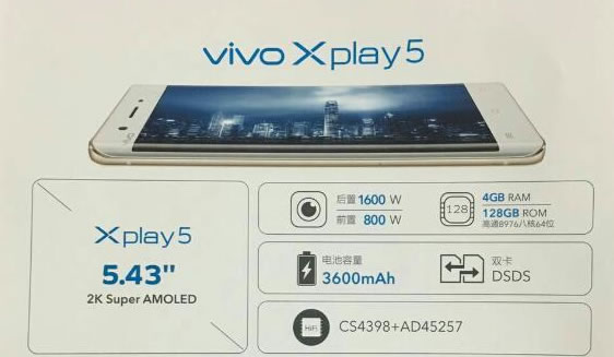 vivo Xplay5标准版规格起底：装载CS4398芯片