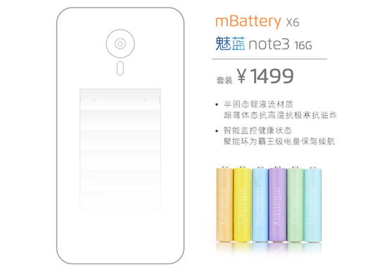 确定不是在开玩笑? 魅蓝NOTE3+智能电池价格是……