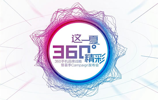 新战略和新产品？360手机6月13日开发布会