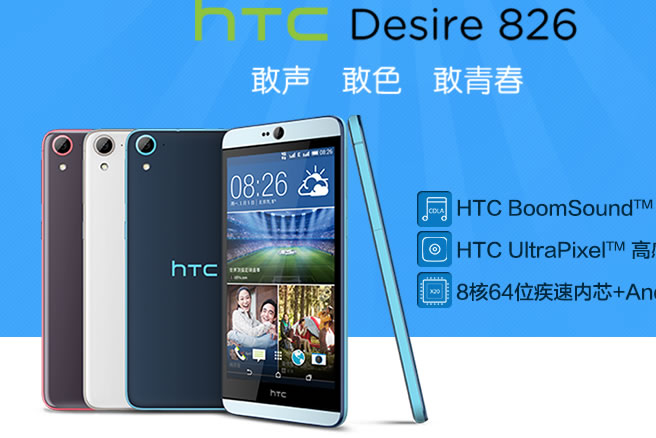 火腿肠实用机！Desire 826高配32G版促销