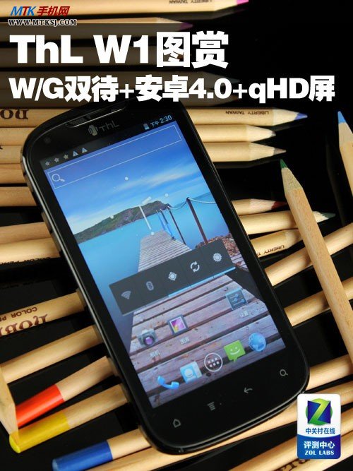 W+G双待Android4.0+qHD屏 ThL W1图赏