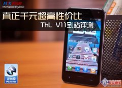 MT6575平台新机: ThL V11实物评测