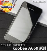 MTK6575手机:koobee A660评测