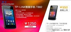 国产android机:TP-LINK T882真机试玩视频