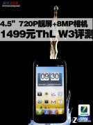 MTK6575新机:THL W3深度评测