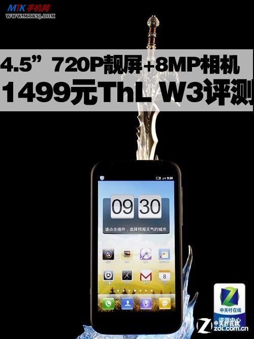 4.5吋720P靓屏+8MP相机 1499元ThL W3评测 