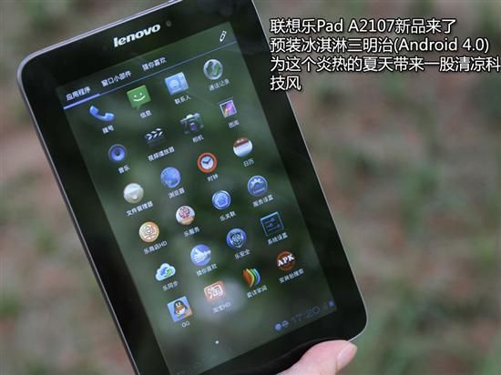 联想东PAD A2107真机图