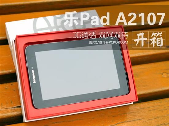 联想东PAD A2107真机图