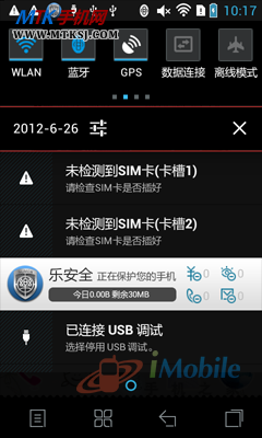 大视界新体验联想巨屏智能机S880评测(3)