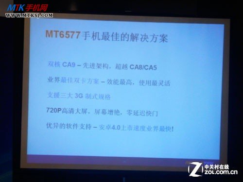 秒杀Cortex-A8/A5 联发科双核MT6577发布