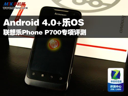 Android4.0+乐OS 联想乐Phone P700评测