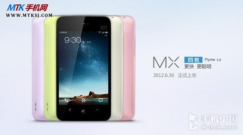最便宜四核智能机 魅族MX四核今日上市 