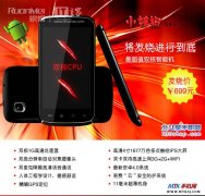 北斗星小辣椒手机两天售达10万台