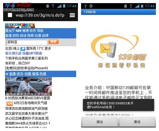 移动TD高性价比双核安卓机 海信T96评测