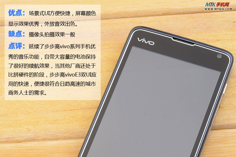 步步高VIVIO E3图片评测