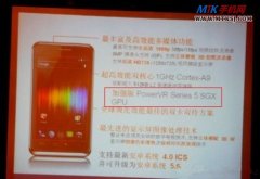 MTK6577新机:蓝天信L100 放弃PowerVR 531