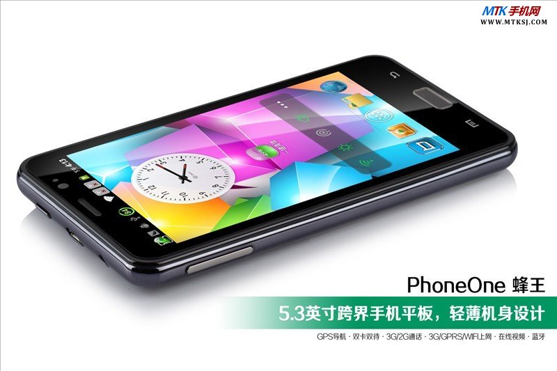 5.3寸跨界平板 蓝晨Phone One 蜂王图赏