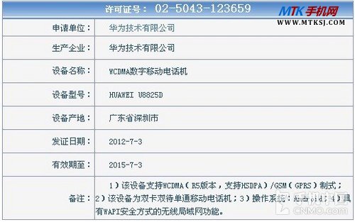 Android 4.0双核 华为U8825D即将上市 