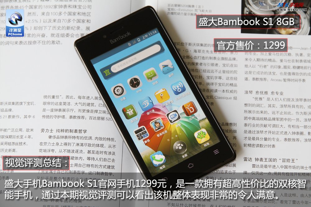 盛大手机Bambook S1全网首发视觉评测