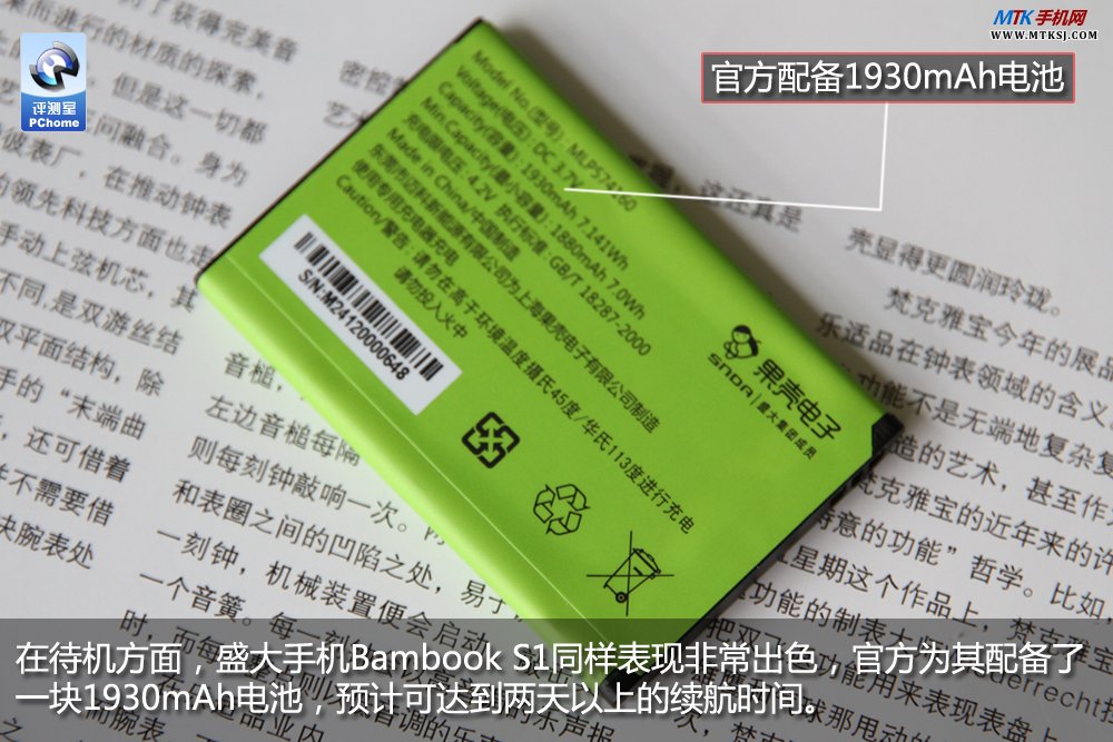 盛大手机Bambook S1全网首发视觉评测