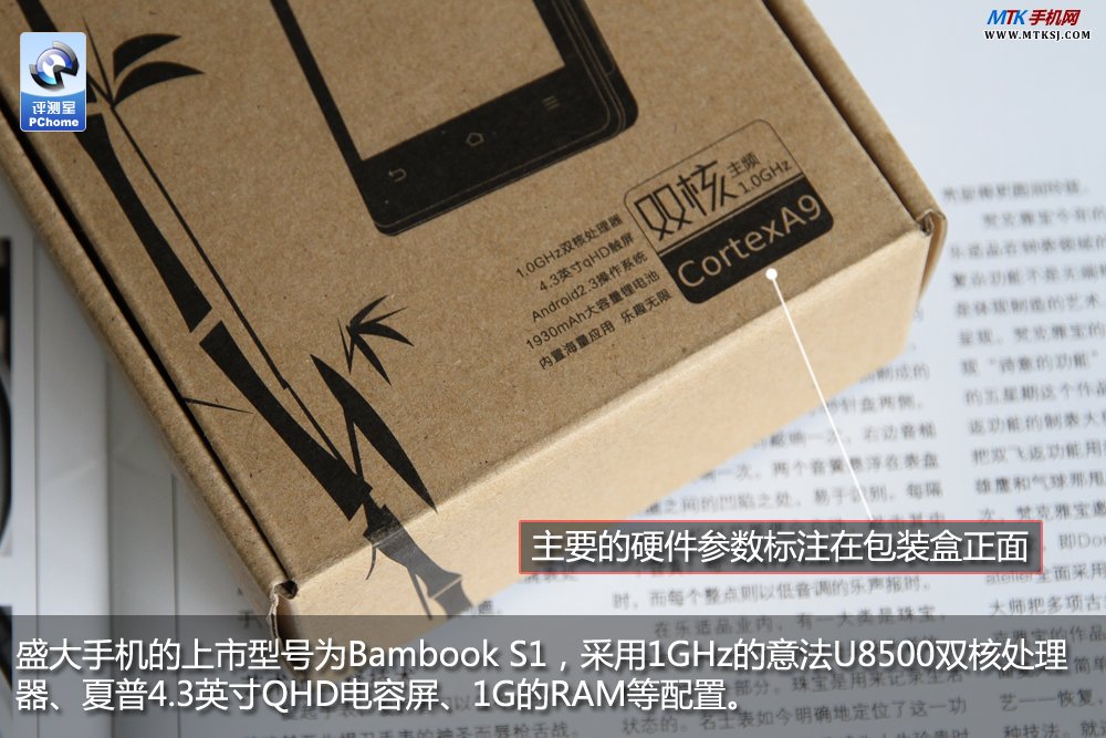 盛大手机Bambook S1全网首发视觉评测