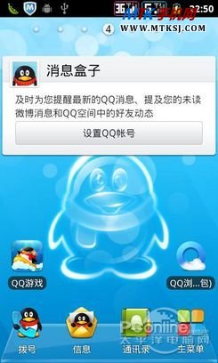 齐乐A91预装QQ SERVICE