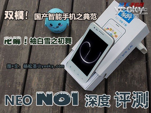 4.0英寸高清屏幕 NEO尼奥 NO1手机深度评测