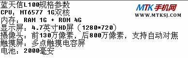 蓝天信L100参数