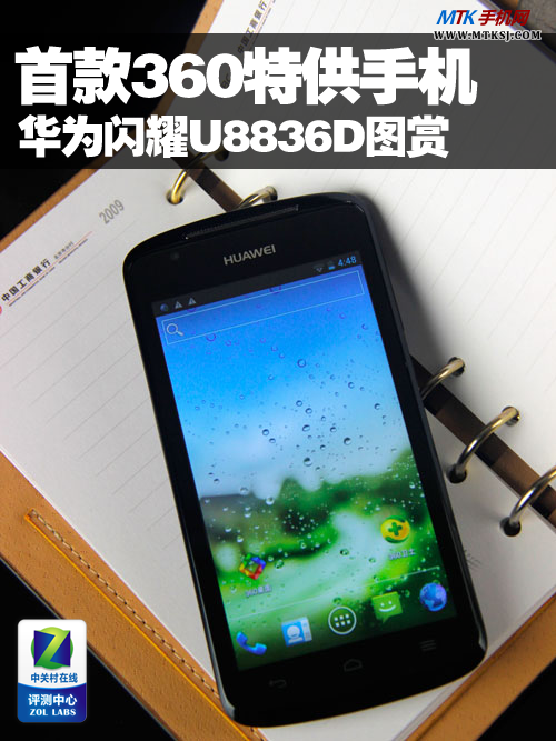 首款360特供手机 华为闪耀U8836D图赏 
