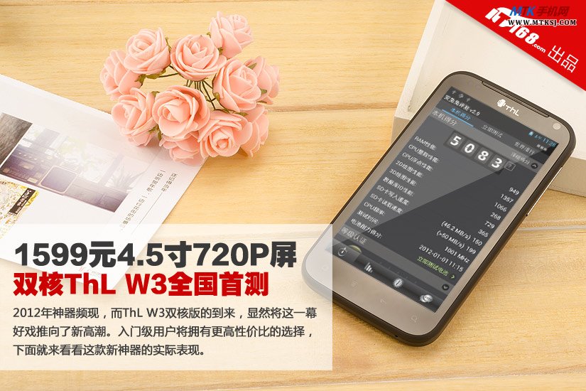 ThL W3双核版