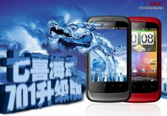 MTK6575手机七喜H701升级版售价560元