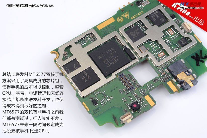 MT6577手机方案分析总结