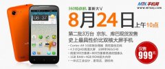 夏新大V8月24日开启第二批发售备货3万台