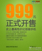 夏新大V第二批3万台29分钟售罄