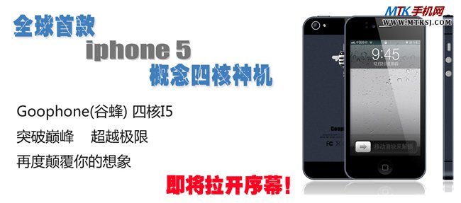 谷峰GOOPHONE I5