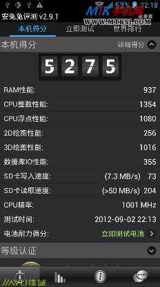 安兔兔跑分