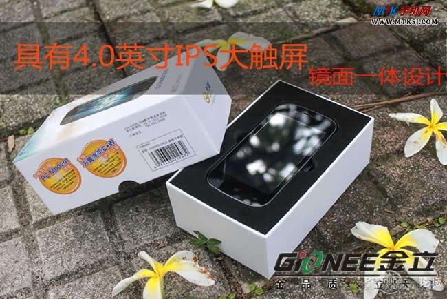 金立C610开箱图