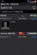 网传魅族下一代机型代号M040跑分图遭泄露
