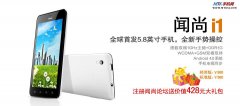 5.8寸MTK6577双核平板手机闻尚i1售价公布