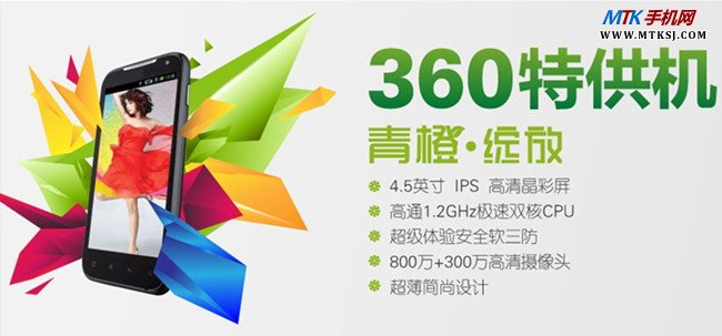 360特供机青橙M3