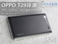 高容量电池 oppo t29评测报告