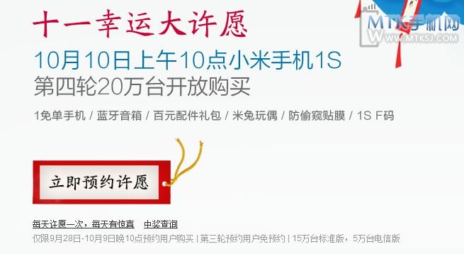 小米1S
