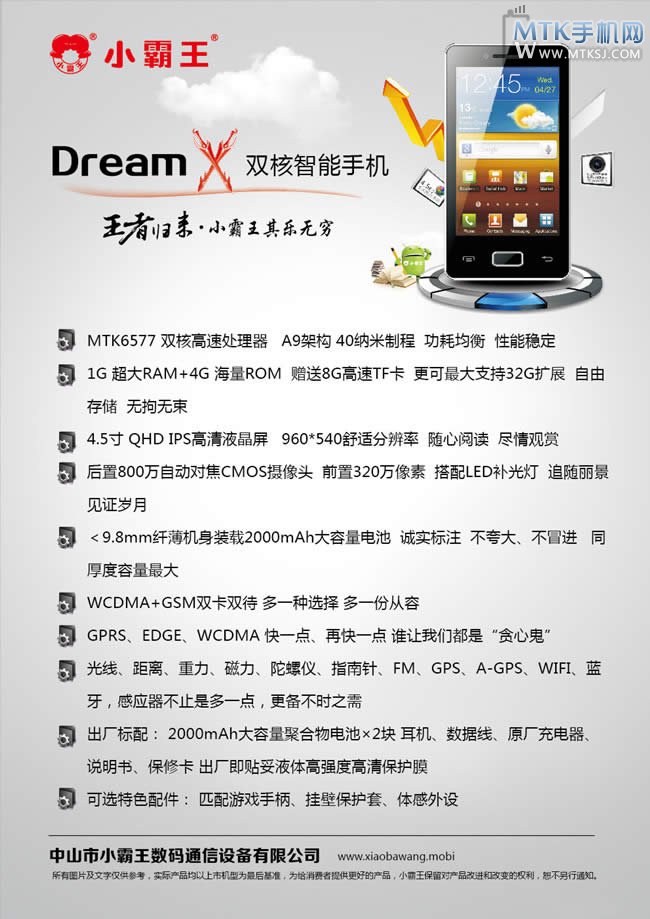 小霸王Dream X配置