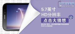 zopo卓普拟推出5.7寸HD大屏旗舰