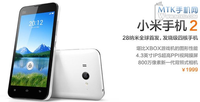 小米手机2